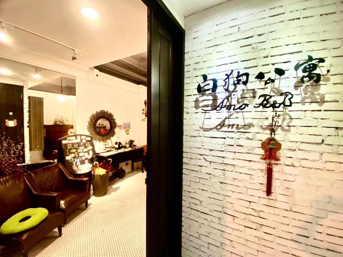 白狗公寓amo B&B市區金三角 東大門夜市 Hualien City Εξωτερικό φωτογραφία